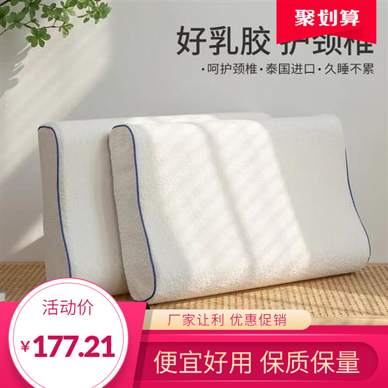 泰国乳胶枕头一对家用天然橡胶枕头芯记忆成人护颈椎助睡眠硅胶低