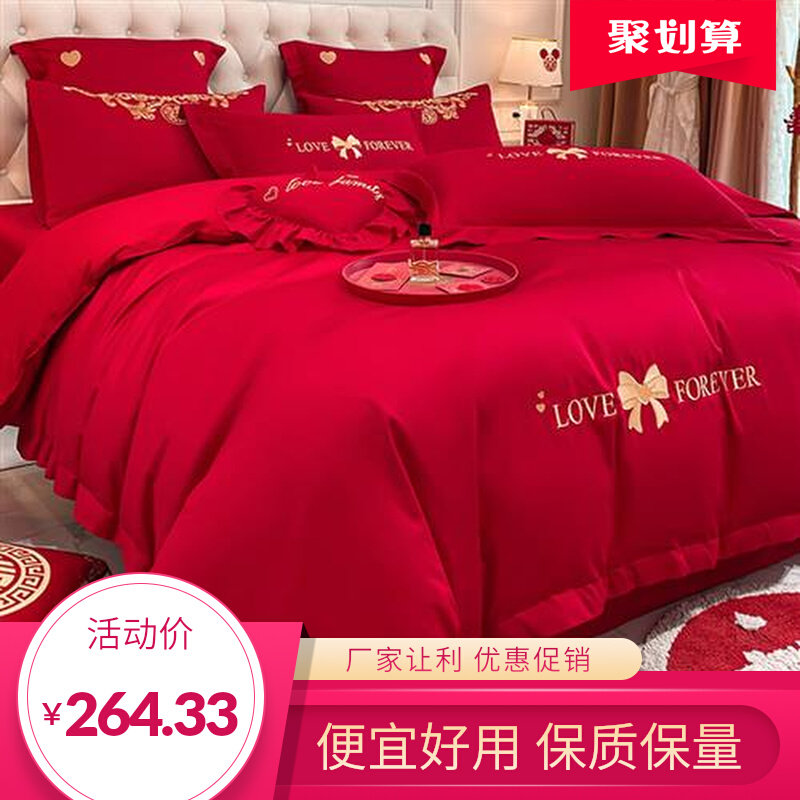 新婚嫁床上四件套结婚床品婚庆喜庆被套婚礼红色床单床笠婚房被罩