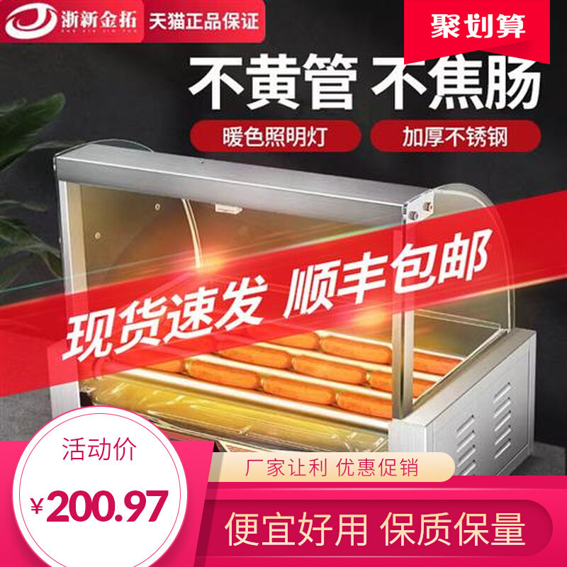 烤肠机商用小型摆摊全自动控温热狗机台湾电烤香肠火腿肠机器家用