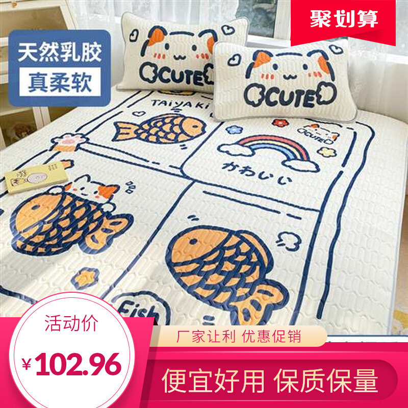 乳胶凉席三件套夏季裸睡冰丝席可水洗机洗卡通儿童单人床单软席子