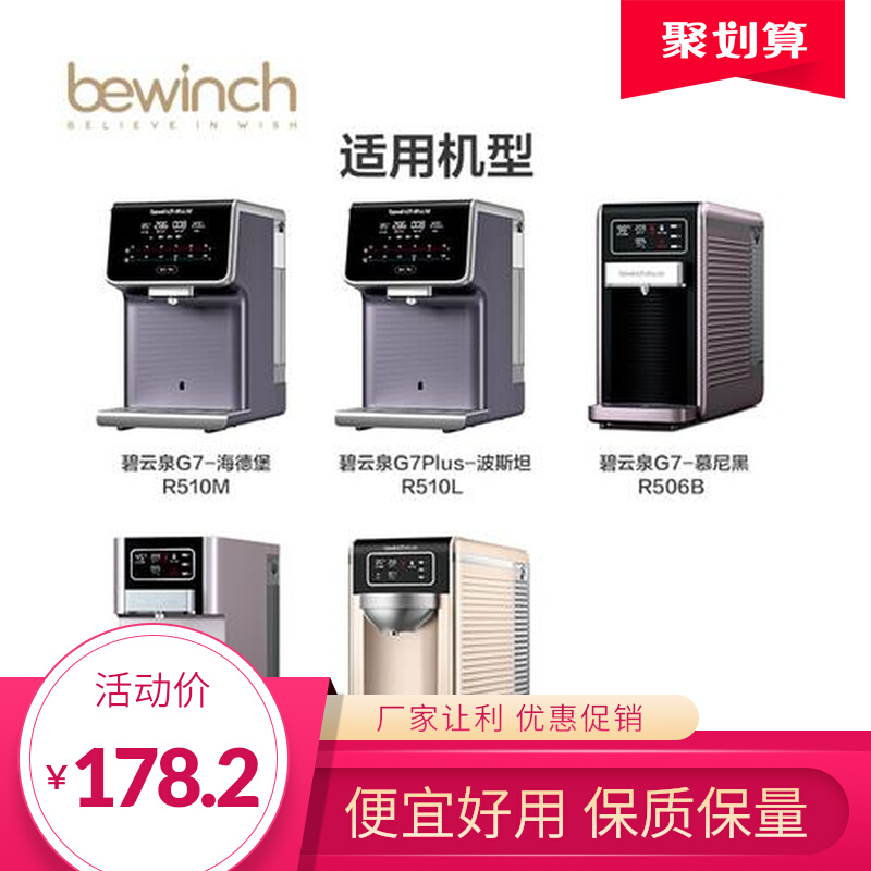 碧云泉G7净水机原装滤芯JST-R506/R510原厂正品MC121/R123/QC111