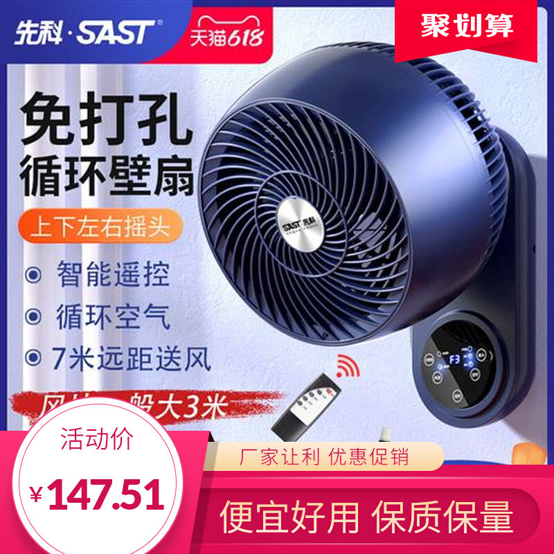 先科电风扇家用小型壁挂式空气循环壁扇厨房卫生间免打孔挂墙壁扇