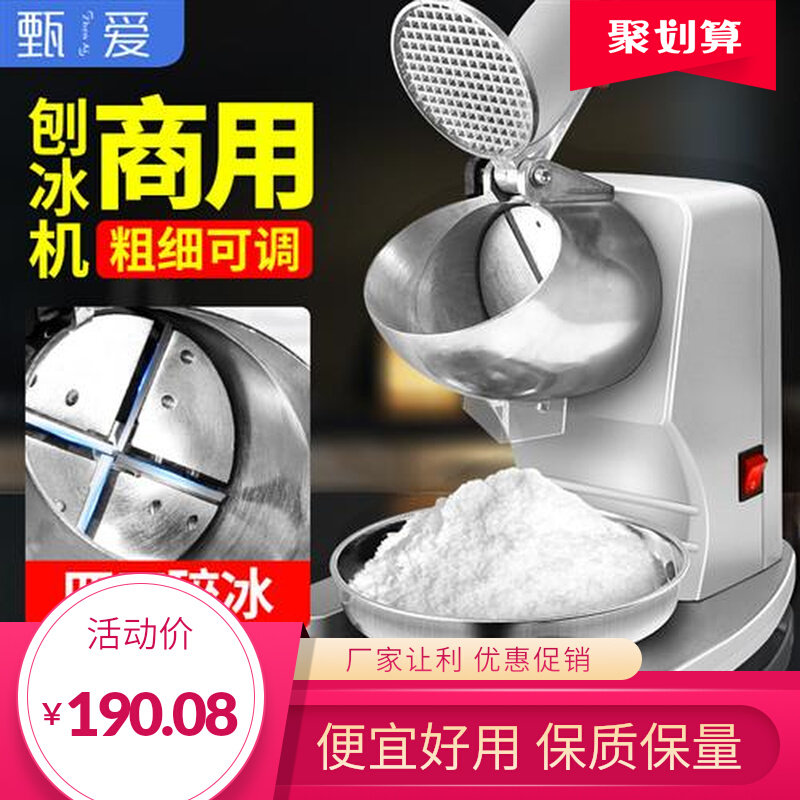 刨冰机商用小型家用碎冰机摆摊冰沙机雪花冰绵绵冰机奶茶店破冰机