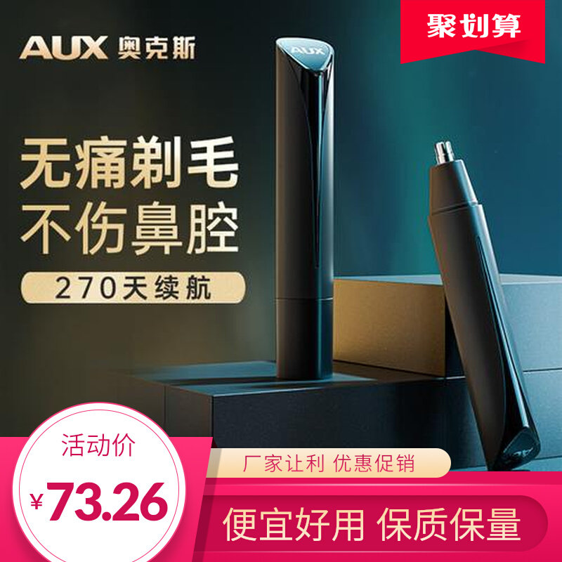 新品奥克斯电动鼻毛修剪器男士剃刮鼻毛器男用充电式修.鼻毛女剪