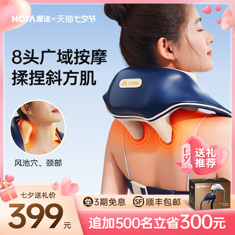 NOFA摩法FK3颈椎按摩器背部脖子斜方肌肩颈部家用按摩仪送礼物属于什么档次？