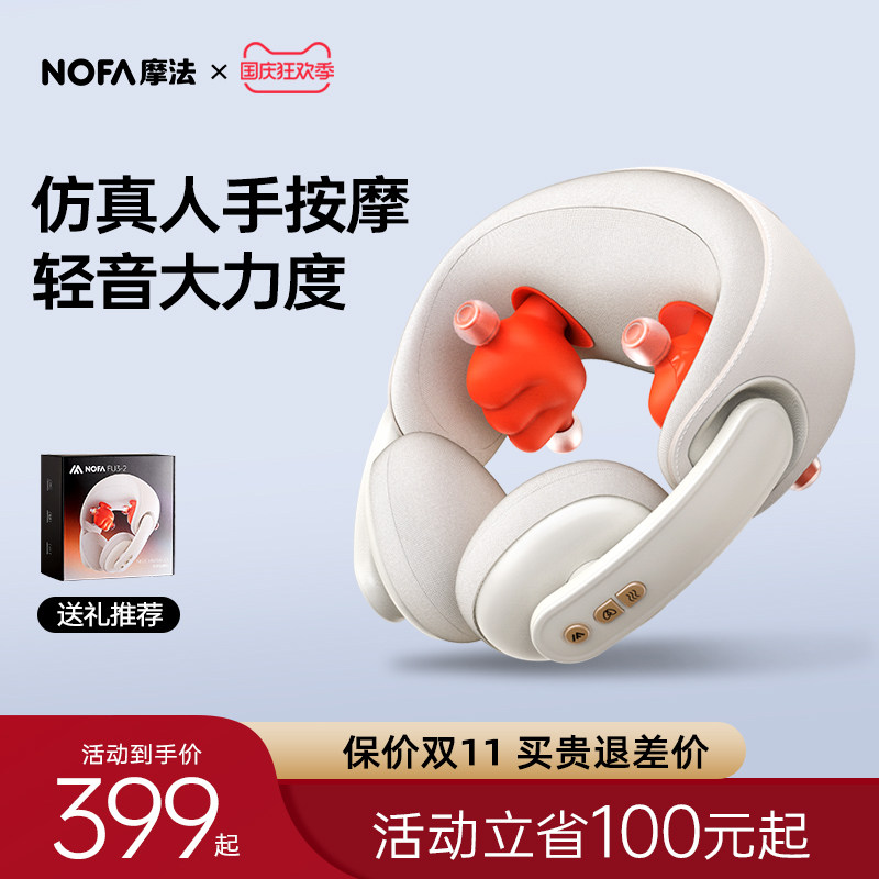 NOFA颈椎按摩器揉捏脖子家用按摩肩颈部脖颈电动按摩仪摩法FU3怎么看?