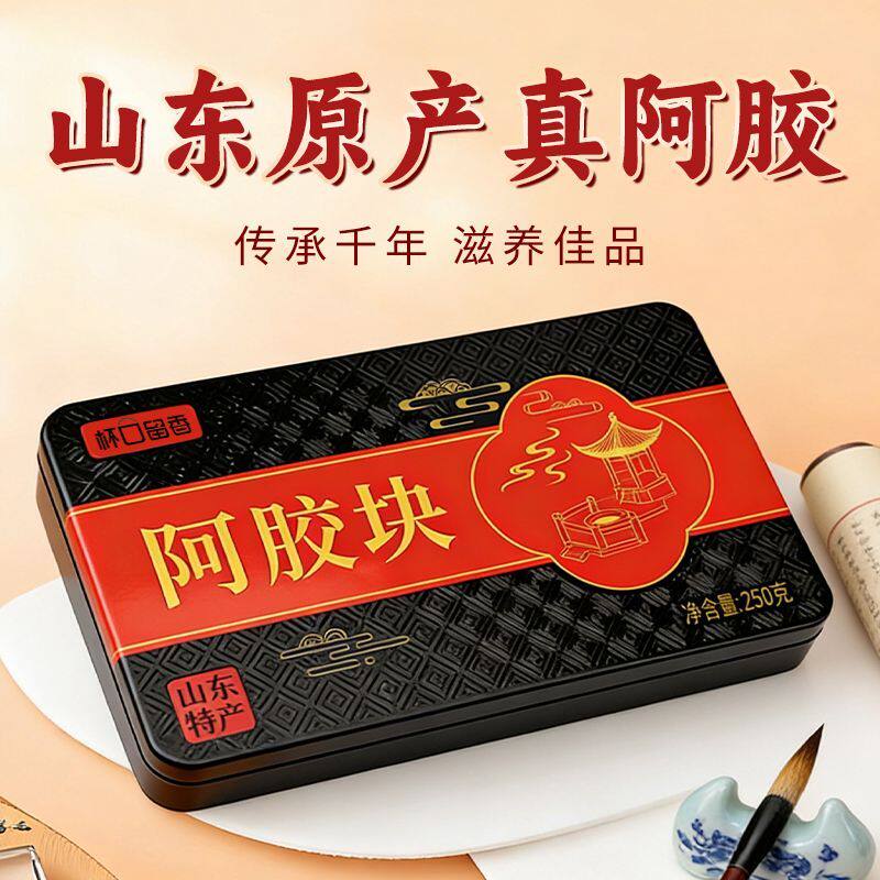 阿胶块正品驴皮山东东阿县传统工艺女性办公室铁盒熬阿胶糕原料片
