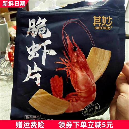 脆虾片鲜虾片薯片虾条休闲追剧小零食大礼包膨化食品小包装