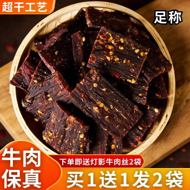 风干牛肉干内蒙古特产超干正宗四川麻辣牦牛手撕耗牛肉解馋小零食