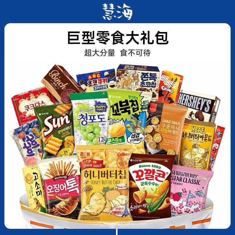 零食大礼包组合韩国零食超大巨型网红追剧食品节日猪饲料生日礼物