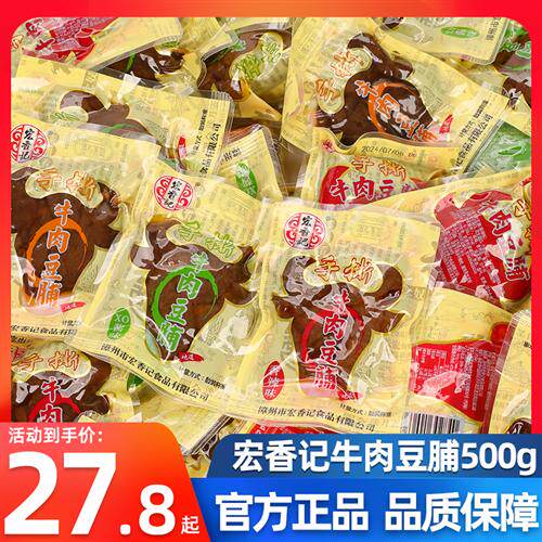 宏香记手撕牛肉豆脯500g素肉豆干豆干小包装办公室休闲小零食