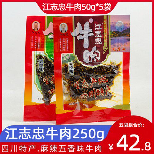 江志忠牛肉50g*5袋四川特产洪雅五香麻辣网红休闲牛肉干零食小吃