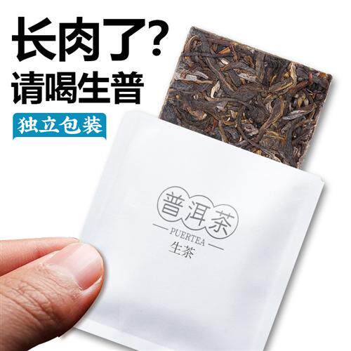 云南生普洱小方片易武生普薄片古树茶茶叶独立包装小沱茶小粒包装