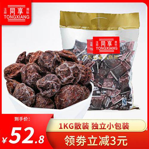 同享经典散装九制话梅1000g话梅干蜜饯果干果脯休闲零食大包装