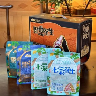 真享洽野地花生云南老品种七彩花生烤黑花生带壳零食特产坚果干货