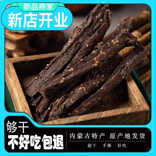 内蒙古袋装正宗特产小吃超干手撕风干牛肉干即食办公室零食100g