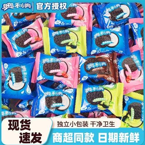 奥利奥散装混合口味单独小包装儿童点心休闲巧克力零食夹心饼干