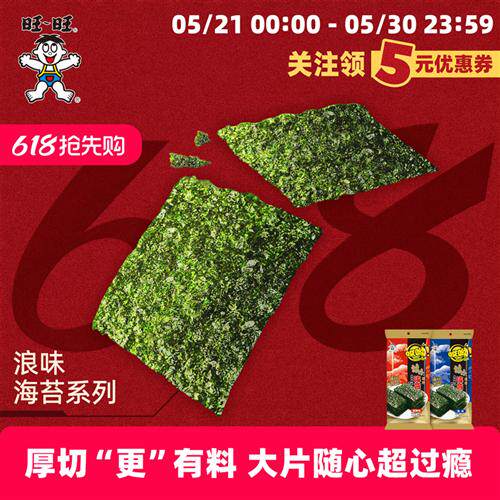 旺旺哎呦浪味海苔系列原味辣味海苔脆海味小吃办公室即食零食酥脆