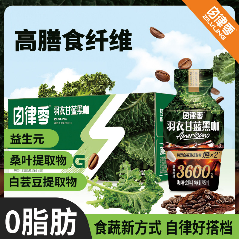 轻上羽衣甘蓝黑咖啡瓶装即饮减美式咖啡0脂肪饮料办公室加班饮品