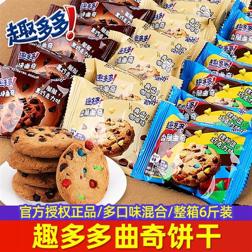 趣多多曲奇饼干单独小包装香脆缤纷逗大块脏脏黑巧克力味休闲零食