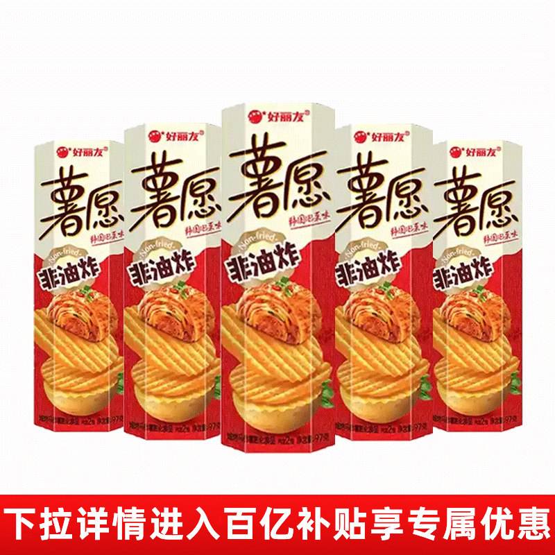 好丽友薯愿97g盒韩国泡菜味薯片非油炸膨化薯片休闲追剧解馋零食