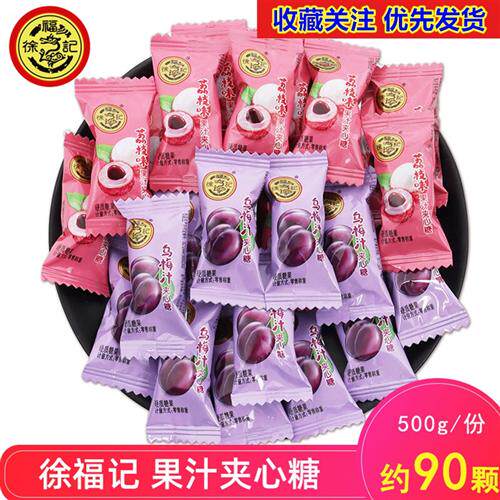 徐福记果汁夹心硬糖荔枝白桃乌梅休闲办公商务招待零食经典解馋