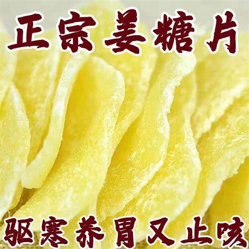姜糖片500g糖姜片干纯正食用甜辣特产农家手工姜片零食散装冰糖