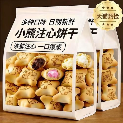 夹心小熊饼干营养健康儿童休闲零食整箱牛奶巧克力草莓味注心饼干