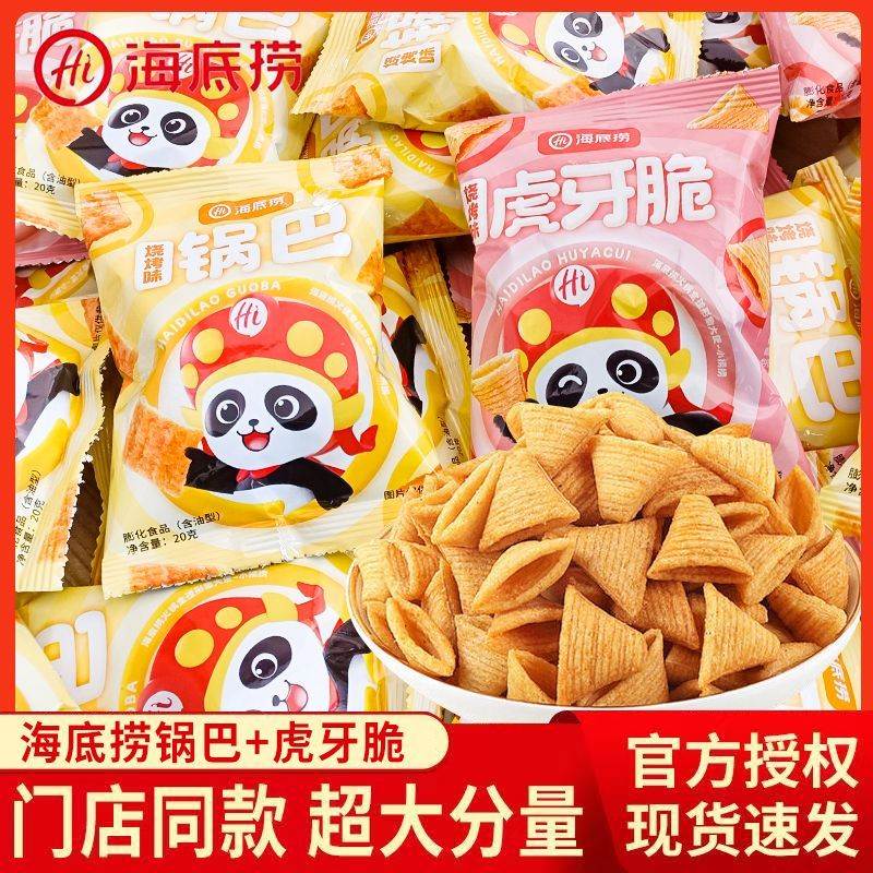 30包海底捞锅巴虎牙脆膨化零食小包装好吃怀旧宿舍囤货解馋零食品