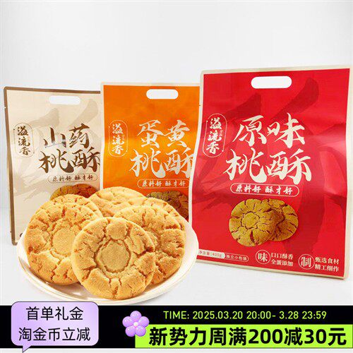 溢流香桃酥375g蛋黄山药原味点心糕点独立包装下午茶休闲零食