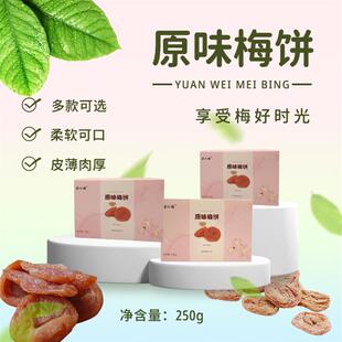 顺心梅日式梅饼独立包装孕妇酸甜无核青梅果干蜜饯果脯休闲零食