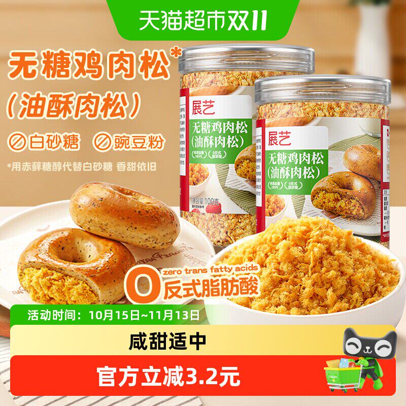 包邮展艺无糖鸡肉松100g早餐拌饭寿司专用配料烘焙原材料食材酥松