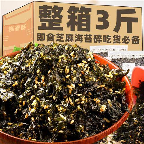海苔碎拌饭芝麻海苔饭团即食儿童小零食炒海苔紫菜碎寿司材料