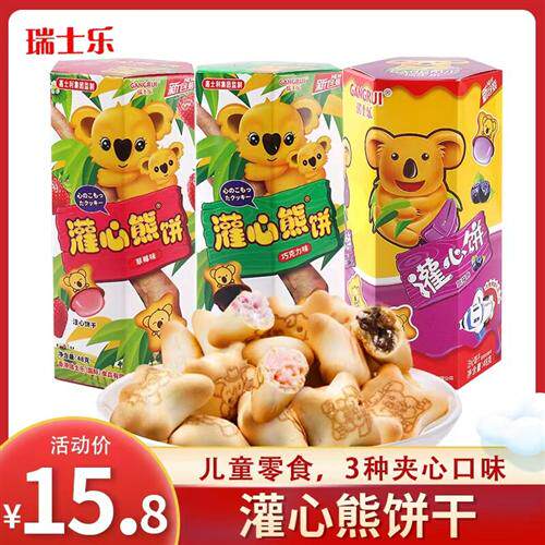 嘉士利瑞士乐草莓味小熊注心饼干巧克力营养夹心休闲动物儿童零食