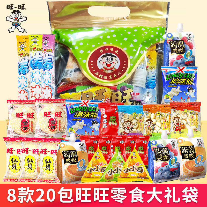 旺旺零食大礼包【8款零食20包】大袋送孩子送女友年货小吃零食
