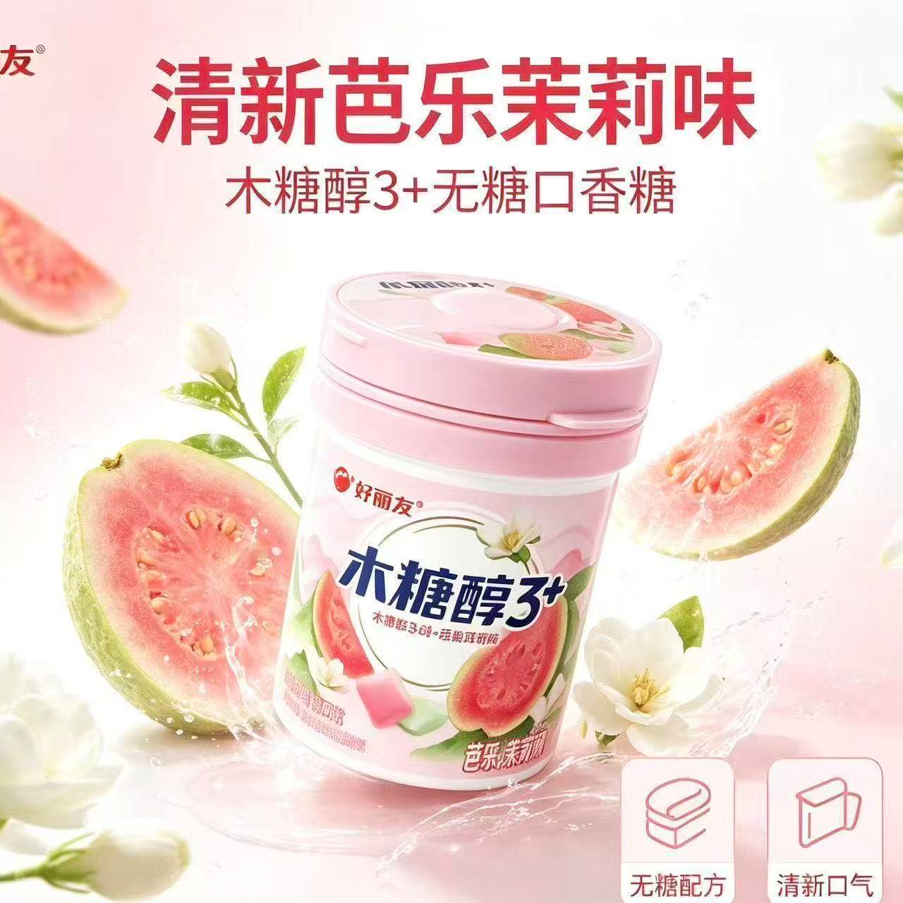 新品上市】 好丽友木糖醇3+无糖口香糖瓶装冰爽芭乐茉莉清新口气