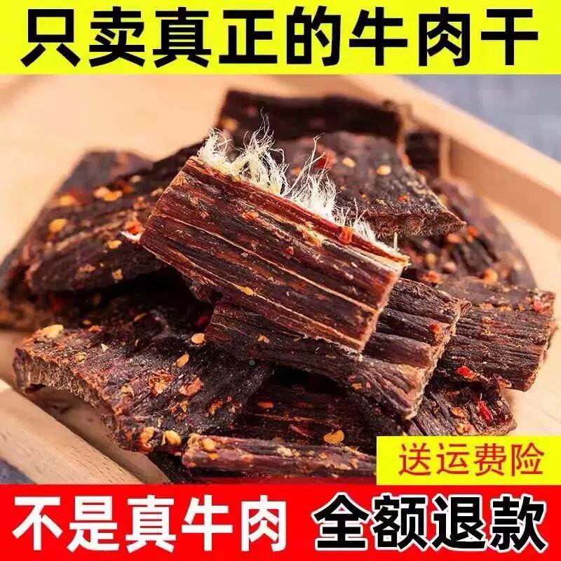 纯正风干牛肉干西藏特产手撕牦牛肉干500g正宗内蒙古特产耗牛麻辣