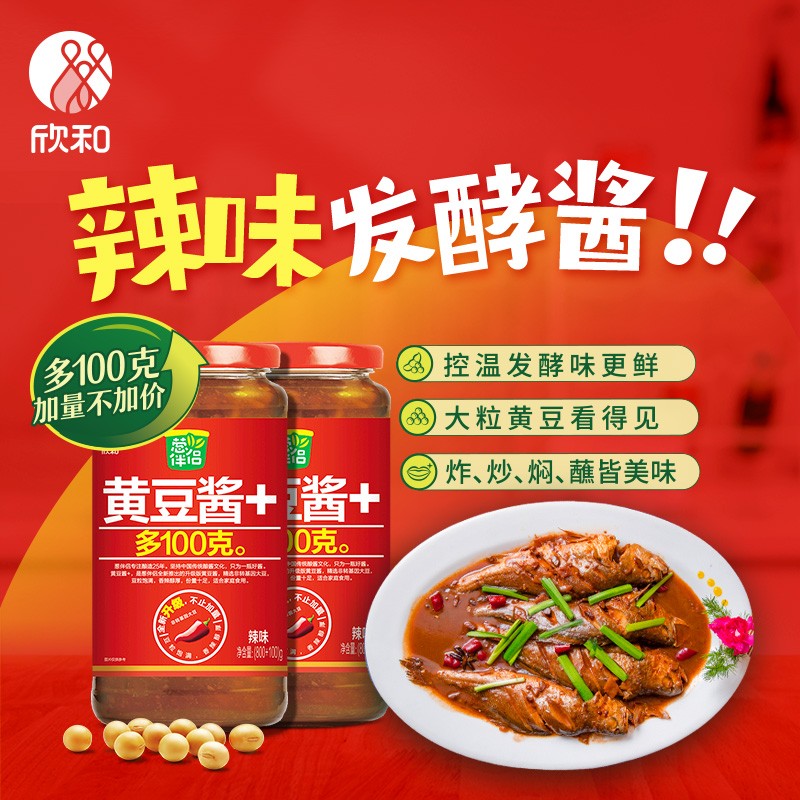 欣和葱伴侣辣味黄豆酱900g*2瓶豆瓣酱分量十足炒菜炖菜凉拌蘸酱