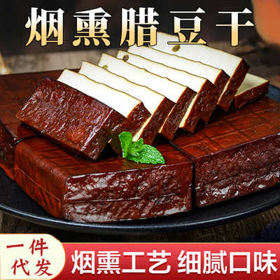 四川特产达县烟熏腊豆干下酒菜五香味炒菜腊肉凉拌休闲即食豆干