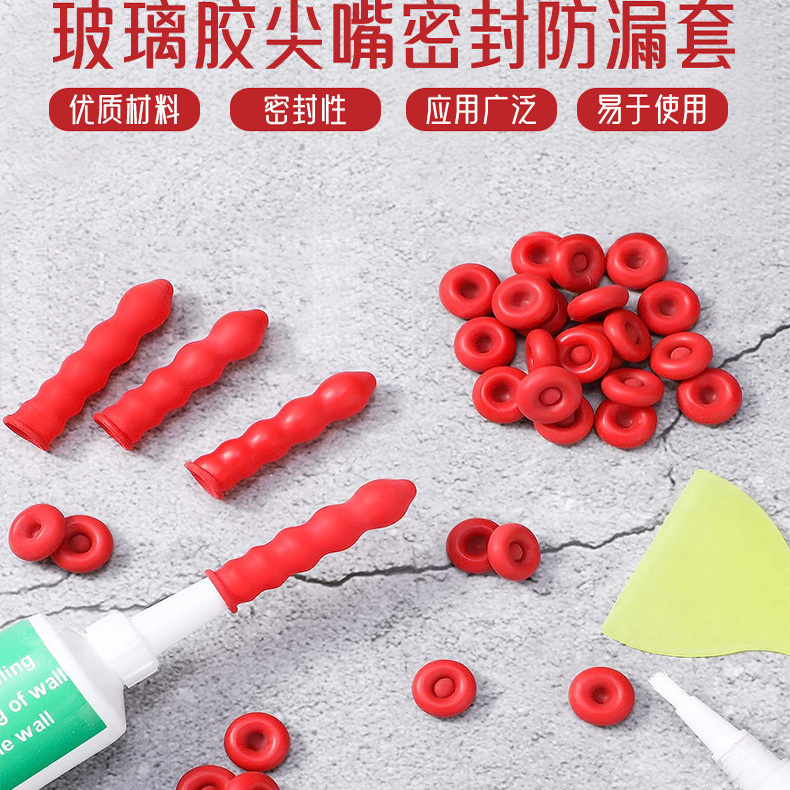 玻璃胶尖嘴防漏胶堵头密封圈补漏堵漏胶堵头玻璃胶尖嘴堵头密封圈