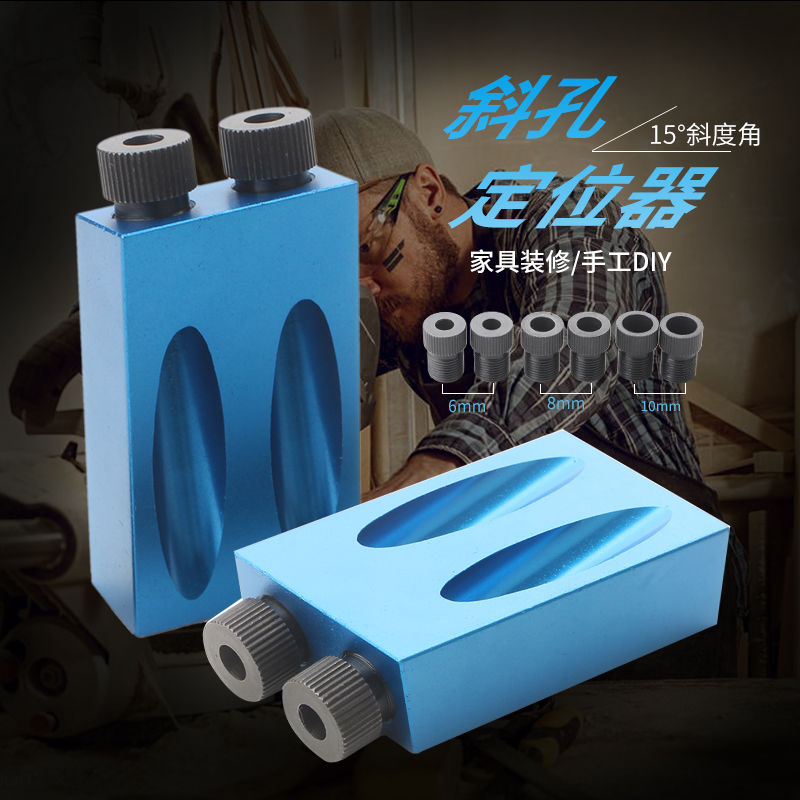 15°蓝色木工斜孔定位器