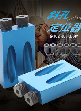 15°蓝色木工斜孔定位器打孔开孔定位器 钻孔定位器三尖钻定位钻