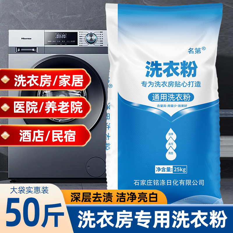 名第50斤大包皂粉超值装洗衣粉
