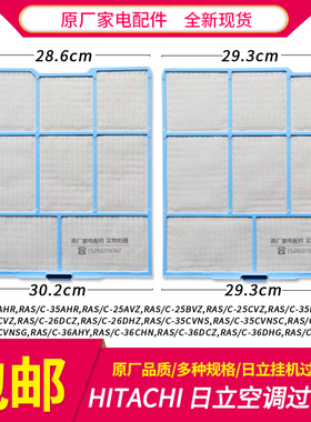 HITACHI日立空调过滤网RAS-35AHR,36AHY,32AHR,35AVZ,26,36DHZ