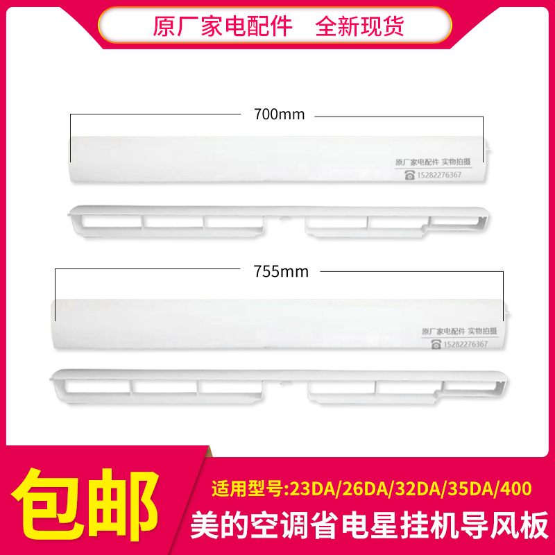 原装美的空调导风叶导风板省电星摆风条挂机挡风片内机出风叶