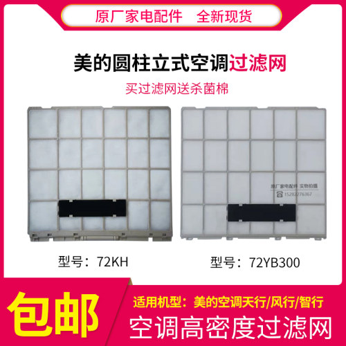 适用美的立式圆柱柜机过滤网