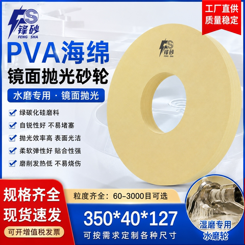 锋砂PVA海绵镜面抛光砂轮抛光不锈钢镀铬铜铝合金模具钢350mm现货