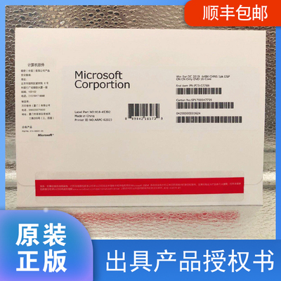 微软原厂原封正版授权服务器系统