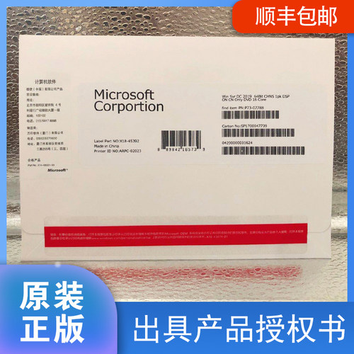 微软原厂原封正版授权服务器系统