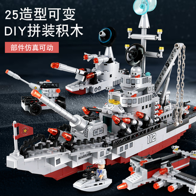 航空母舰积木拼装模型驱逐舰巡洋舰益智拼插玩具男孩儿童圣诞礼物